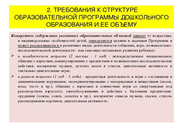 Презентация "Федеральный государственный образовательный стандарт дошкольного образования"