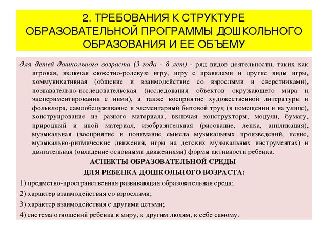 Презентация "Федеральный государственный образовательный стандарт дошкольного образования"