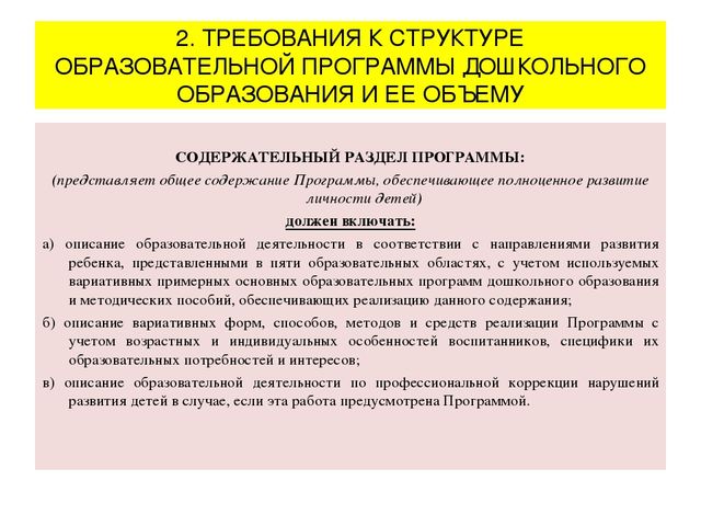 Презентация "Федеральный государственный образовательный стандарт дошкольного образования"