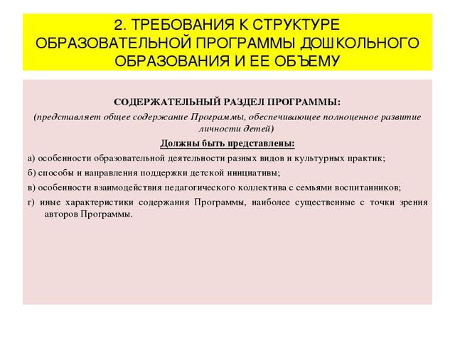Презентация "Федеральный государственный образовательный стандарт дошкольного образования"