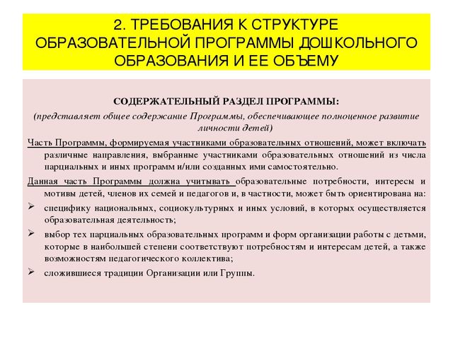 Презентация "Федеральный государственный образовательный стандарт дошкольного образования"