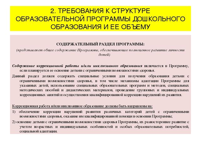 Презентация "Федеральный государственный образовательный стандарт дошкольного образования"