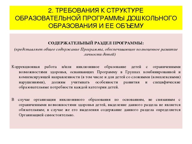 Презентация "Федеральный государственный образовательный стандарт дошкольного образования"