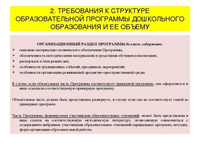 Презентация "Федеральный государственный образовательный стандарт дошкольного образования"