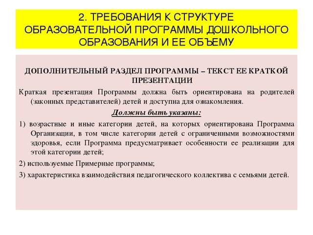 Презентация "Федеральный государственный образовательный стандарт дошкольного образования"