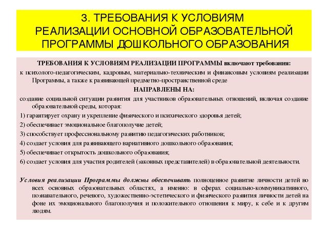 Презентация "Федеральный государственный образовательный стандарт дошкольного образования"