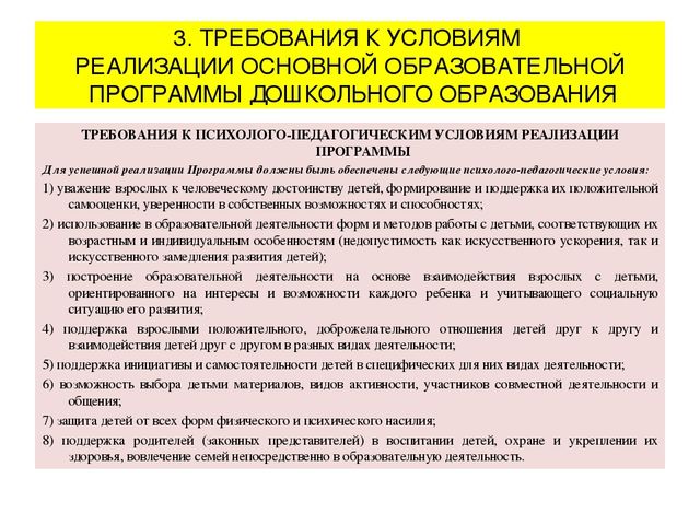 Презентация "Федеральный государственный образовательный стандарт дошкольного образования"