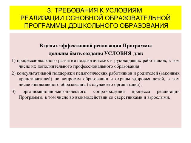Презентация "Федеральный государственный образовательный стандарт дошкольного образования"