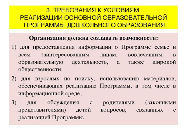 Презентация "Федеральный государственный образовательный стандарт дошкольного образования"