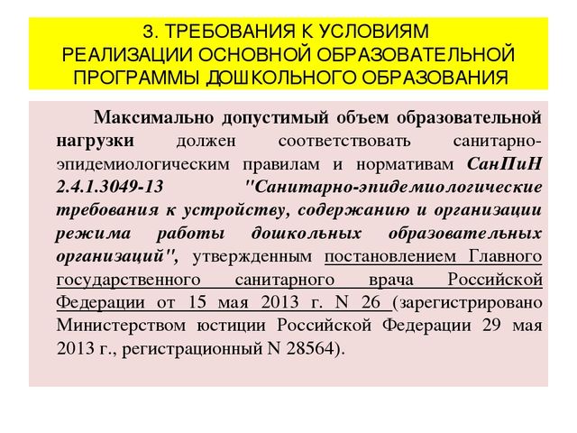 Презентация "Федеральный государственный образовательный стандарт дошкольного образования"