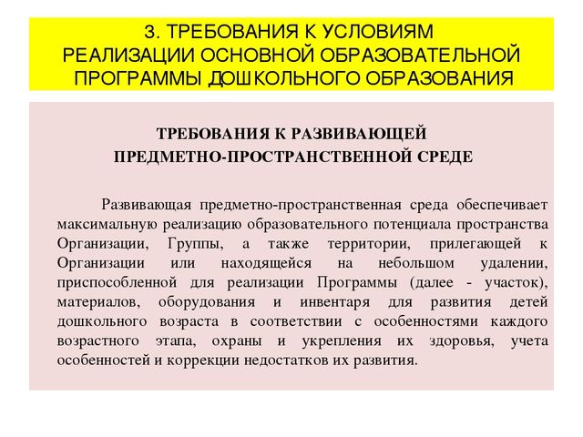 Презентация "Федеральный государственный образовательный стандарт дошкольного образования"