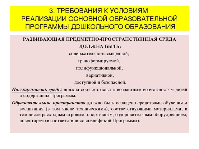 Презентация "Федеральный государственный образовательный стандарт дошкольного образования"