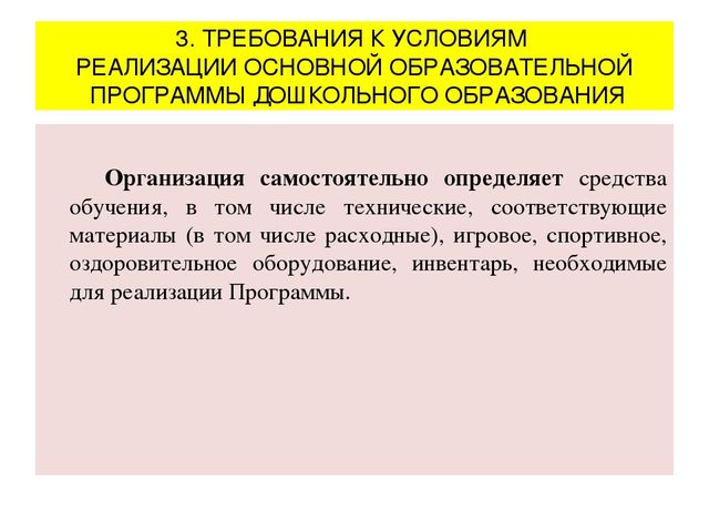 Презентация "Федеральный государственный образовательный стандарт дошкольного образования"