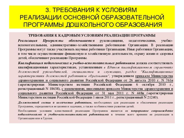 Презентация "Федеральный государственный образовательный стандарт дошкольного образования"