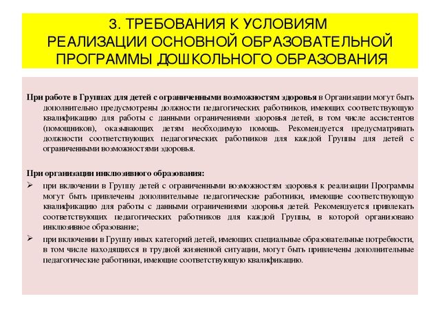 Презентация "Федеральный государственный образовательный стандарт дошкольного образования"