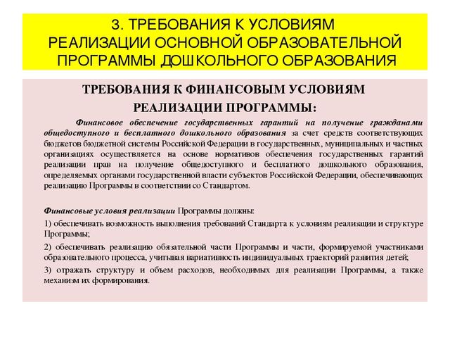 Презентация "Федеральный государственный образовательный стандарт дошкольного образования"