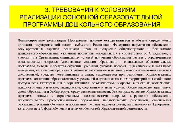 Презентация "Федеральный государственный образовательный стандарт дошкольного образования"