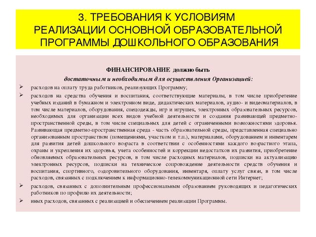 Презентация "Федеральный государственный образовательный стандарт дошкольного образования"