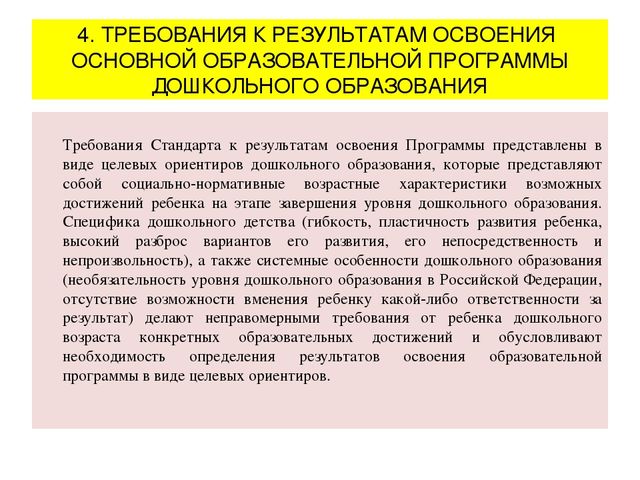 Презентация "Федеральный государственный образовательный стандарт дошкольного образования"