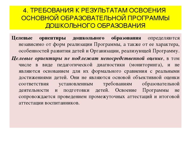 Презентация "Федеральный государственный образовательный стандарт дошкольного образования"