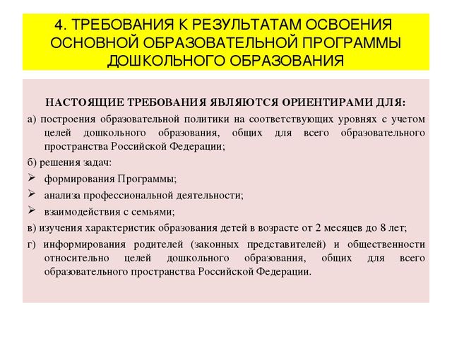 Презентация "Федеральный государственный образовательный стандарт дошкольного образования"