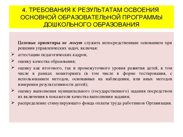 Презентация "Федеральный государственный образовательный стандарт дошкольного образования"