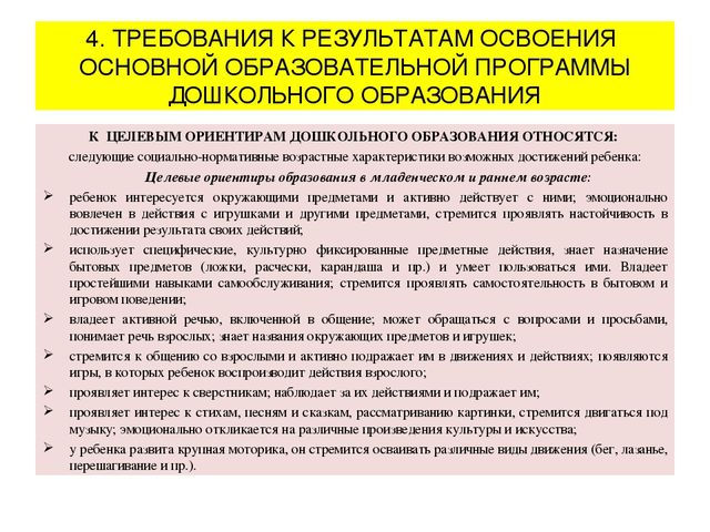Презентация "Федеральный государственный образовательный стандарт дошкольного образования"