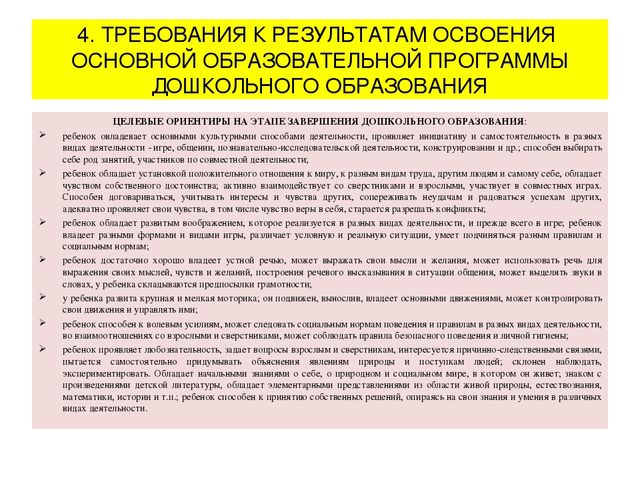 Презентация "Федеральный государственный образовательный стандарт дошкольного образования"