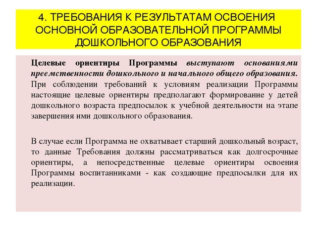 Презентация "Федеральный государственный образовательный стандарт дошкольного образования"