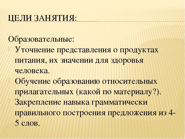 Презентация к конспекту "Продукты питания"