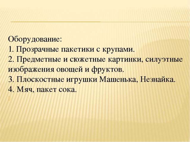 Презентация к конспекту "Продукты питания"