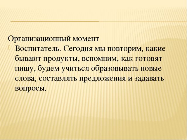 Презентация к конспекту "Продукты питания"
