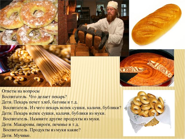 Презентация к конспекту "Продукты питания"
