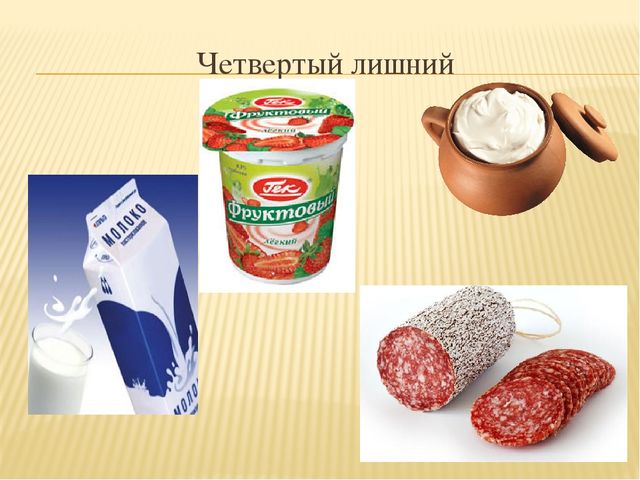 Презентация к конспекту "Продукты питания"