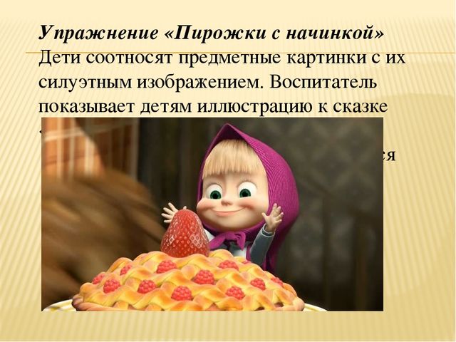 Презентация к конспекту "Продукты питания"