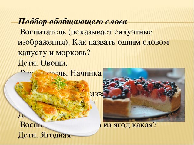 Презентация к конспекту "Продукты питания"