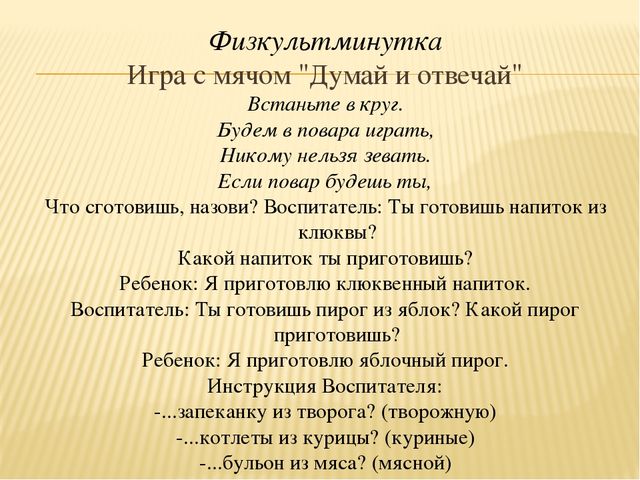 Презентация к конспекту "Продукты питания"