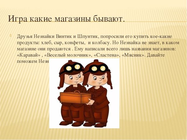 Презентация к конспекту "Продукты питания"
