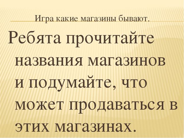 Презентация к конспекту "Продукты питания"