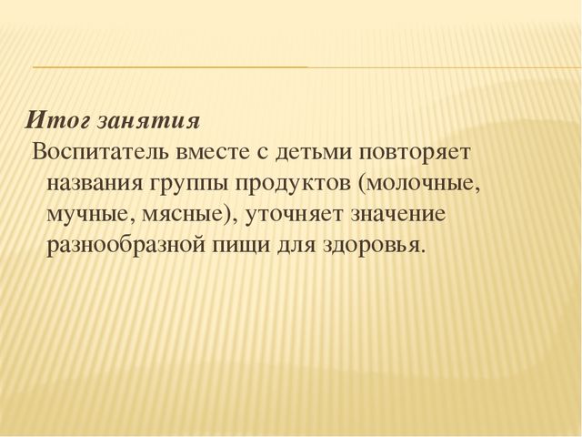 Презентация к конспекту "Продукты питания"