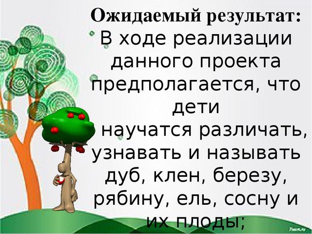 Познавательно-исследовательский проект "Деревья - наши друзья"