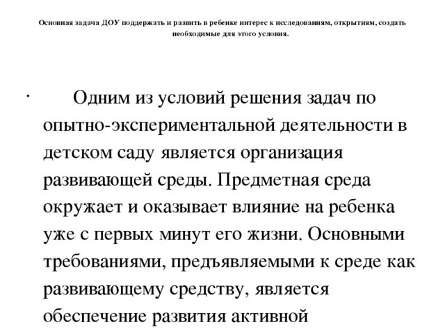 "Опытно-экспериментальная деятельность в детском саду"