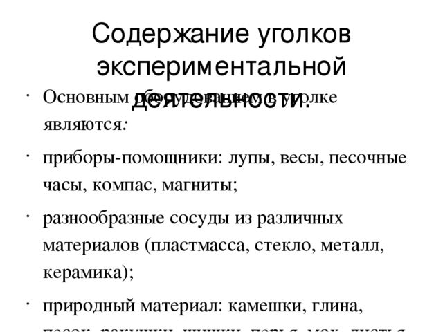 "Опытно-экспериментальная деятельность в детском саду"