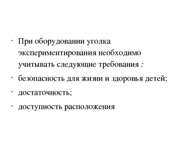 "Опытно-экспериментальная деятельность в детском саду"