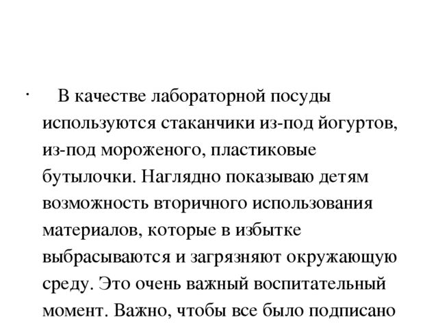 "Опытно-экспериментальная деятельность в детском саду"