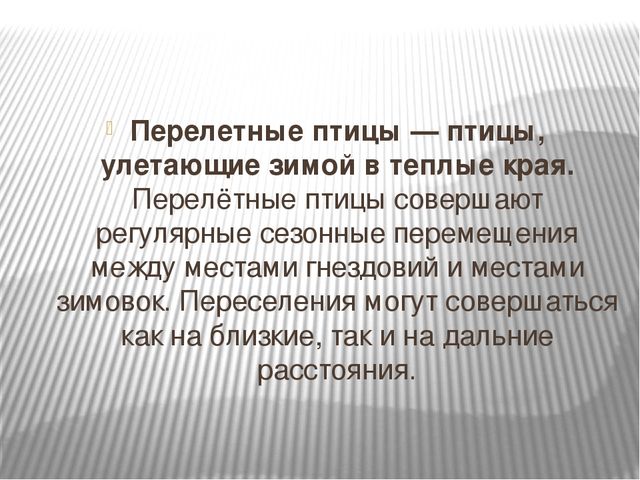 Презентация на тему "Перелетные птицы".