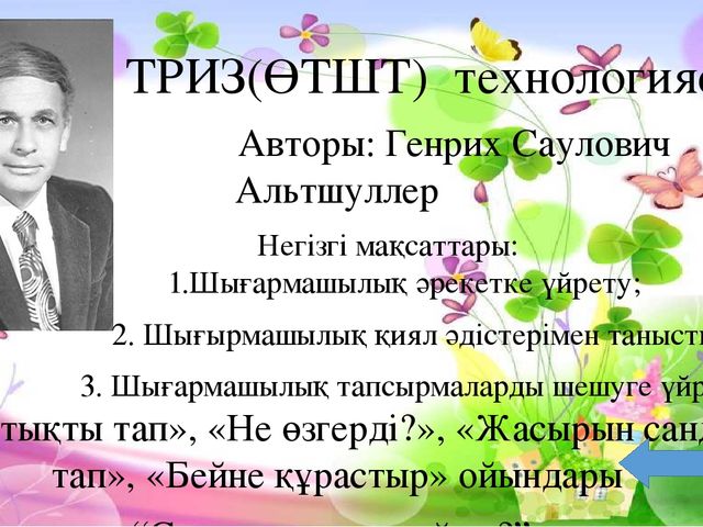 Инновациялық тенологиялардың бала тұлғасын қалыптастырудағы мәні