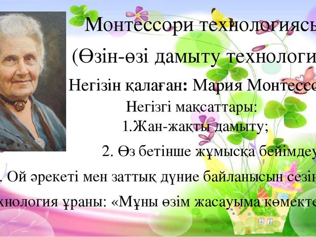 Мария монтессори презентация