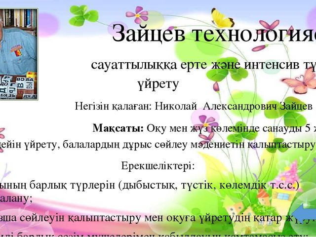Инновациялық тенологиялардың бала тұлғасын қалыптастырудағы мәні