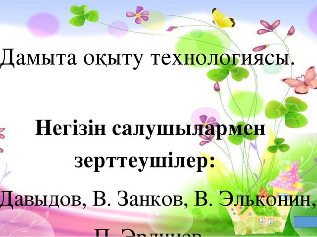 Инновациялық тенологиялардың бала тұлғасын қалыптастырудағы мәні
